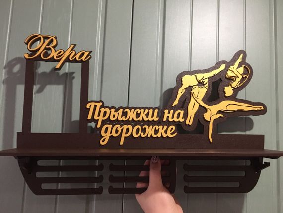 Медальниця прижки, синхронні, іменна, дерев'яна, з фоторамкою, полка для кубків і медалей