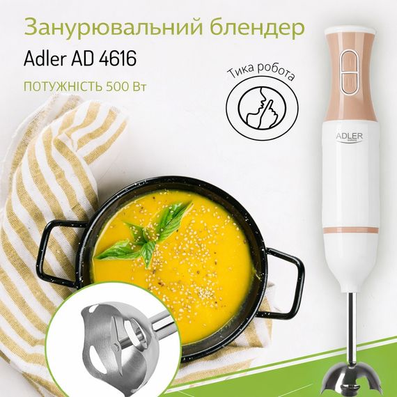 Блендер занурювальний Adler AD 4616, 500 Вт 2 швидкості нержавіюча насадка | Зображення 7