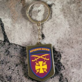 Брелок резиновый 115 отдельная механизированная бригада