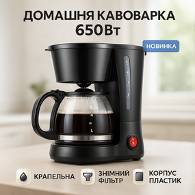 Кофеварка для дома настольная компактная, Кофеварка капельного типа с кофемолкой WN-59