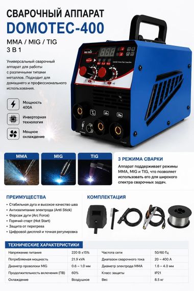 Зварювальний напівавтомат DOMOTEC MIG-400 21.9kVA | Зображення 2