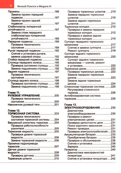 Renault Fluence / Renault  Megane . Посібник з ремонту й експлуатації. Книга | Зображення 4