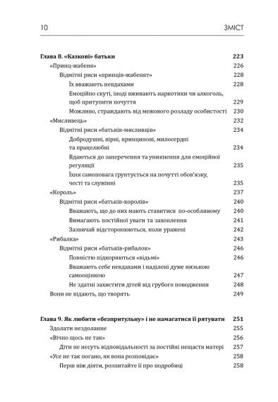 Матері з межовим розладом особистості та їхні діти: Як впоратися з напруженістю, непередбачуваністю | Зображення 6