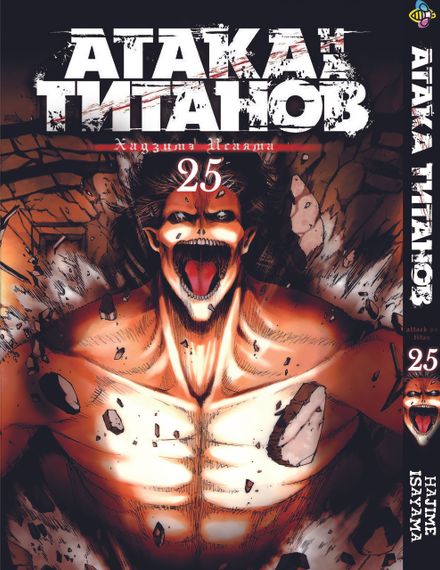 Комплект манги KT Bee's Print Атака Титанів Том з 18 по 34 BP ATSET 04 (1754163942) | Зображення 8