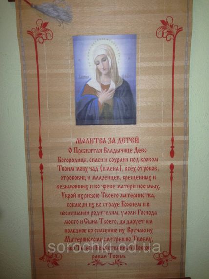 Панно настінне з молитвою з ликами святих, соломка, ручна робота | Зображення 5