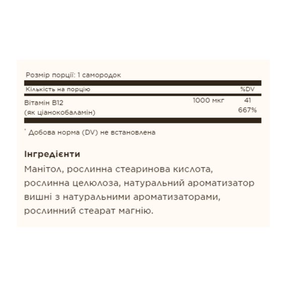 Vitamin B12 1000mcg - 100 nuggets | Зображення 1