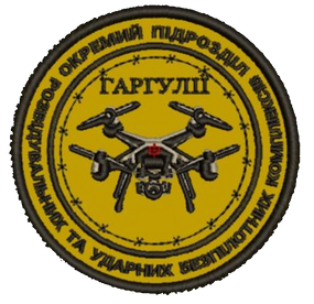 Шеврон Гаргулії Окремий Підрозділ Розвідувальних та Ударних Безпілотних Комплексів
