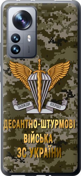 Чехол на Xiaomi 12 Pro ДШВ ЗСУ "5303u-2560-17620"