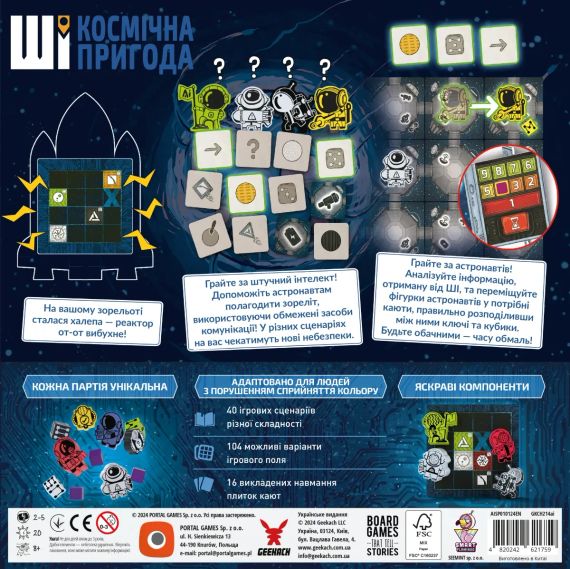 Настольная игра ИИ. Космическое приключение (AI Space Puzzle) укр. | Зображення 9