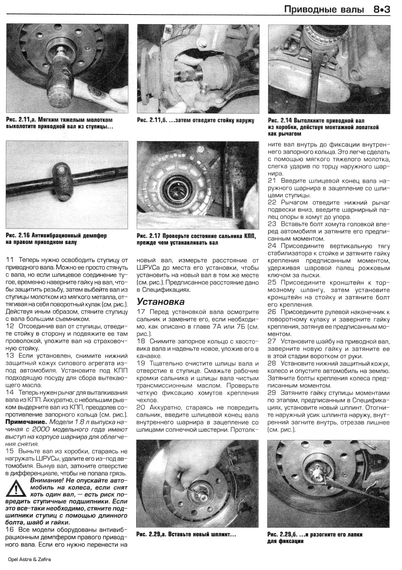 Opel Astra/Zafira бензин. Посібник з ремонту й експлуатації. Книга | Зображення 5