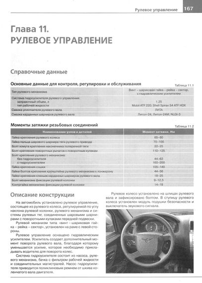 UAZ Patriot, Pickap, Cargo з 2012 р.. Посібник з ремонту й експлуатації. Книга | Зображення 8
