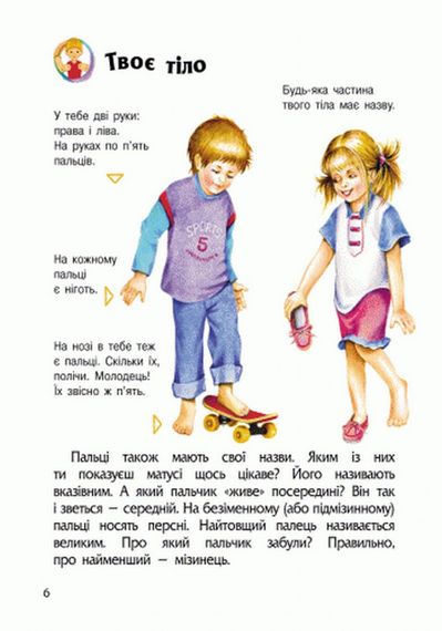 Дитяча енциклопедія про людину 614006 для дошкільнят | Зображення 2