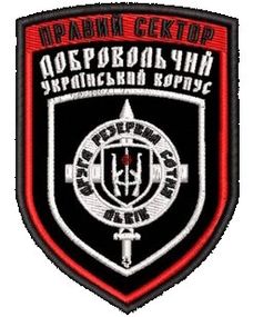 Шеврон Правий Сектор ДУК 2 сотня