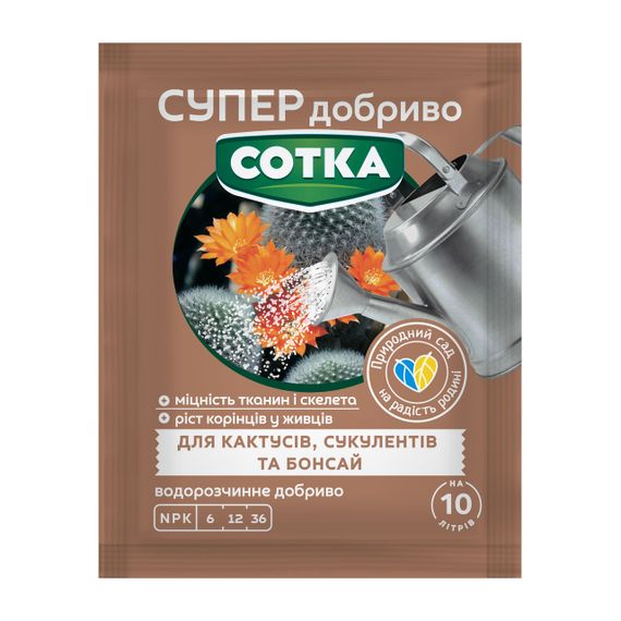 Супер Добриво Сотка Для кактусів 20г Сімейний Сад