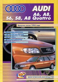 Audi А6, А8, S6, S8, А8 Quattro. Руководство по ремонту. Книга