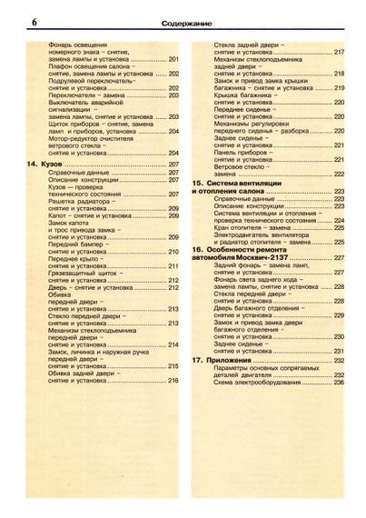Москвіч 2140, 2137. Посібник з ремонту й експлуатації. Книга. | Зображення 1
