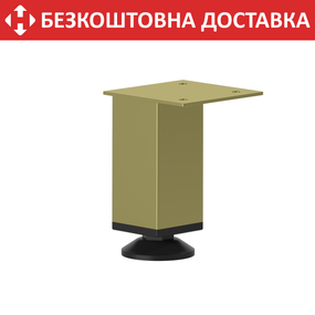 Ніжка регульована з металу H=100 mm Золото