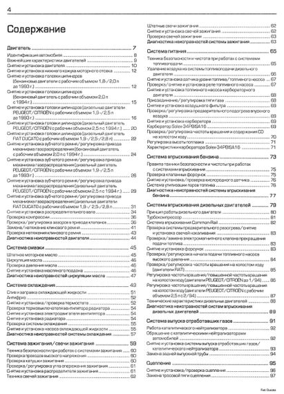 Fiat Ducato/Peugeot Boxer, J5 / Citroen Jumper, C25. Посібник з ремонту й експлуатації Книга | Зображення 6