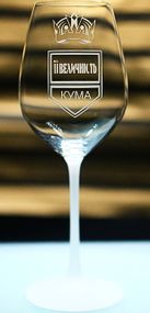 Винний келих 480 мл ЇЇ величність КУМА  з гравіюванням  корони подарунок для жінки