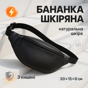 Бананка чорна з натуральної шкіри, Сумка бананка поясна нагрудна Функціональна CP-48