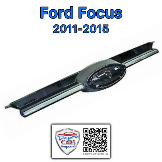 Ford Focus 2011-2015 решітка радіатора, 1718747