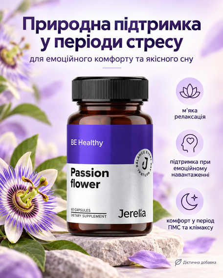 Комплекс для нервової системи, при стресі, для зменшення нервового збудження, психоемоційної напруги, поліпшення якості сну Jerelia «Пасифлора» 60 капсул. | Зображення 2