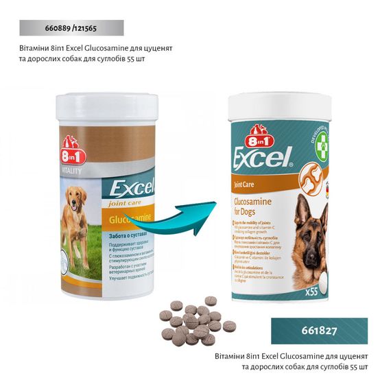 Вітаміни 8in1 Excel Glucosamine для цуценят та дорослих собак для суглобів  55 шт | Зображення 1