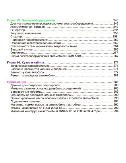 ЗІЛ-5301 "Бичок" і його модифікації. Посібник з ремонту й експлуатації. Книга | Зображення 1