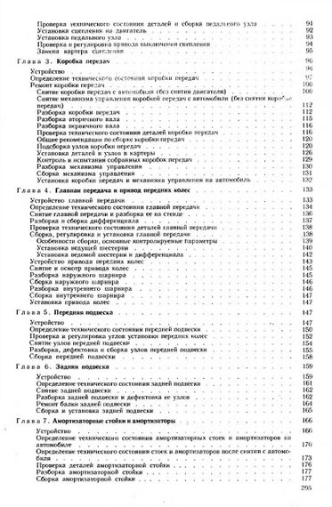 Москвич-2141. Руководство по ремонту и эксплуатации. | Зображення 3