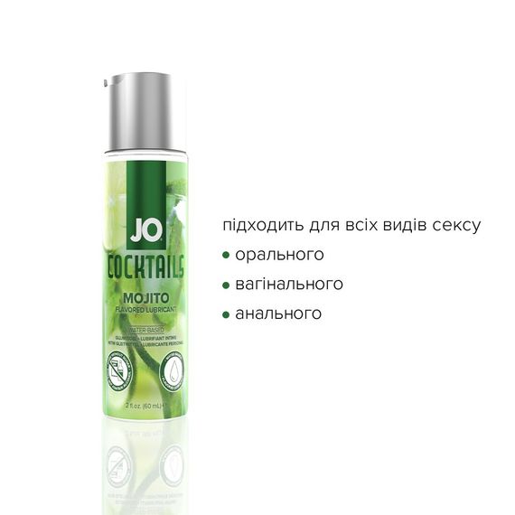 Лубрикант на водной основе JO Cocktails - Mojito без сахара, растительный глицерин (60 мл) | Зображення 3
