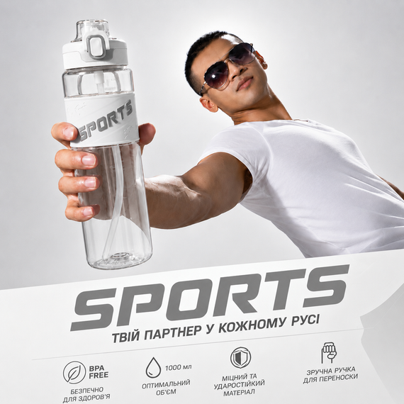 Спортивная бутылка для воды Sport 500 мл (0,5 л) белая, ударопрочный Тритан (BPA Free), с трубочкой и ручкой | Зображення 7