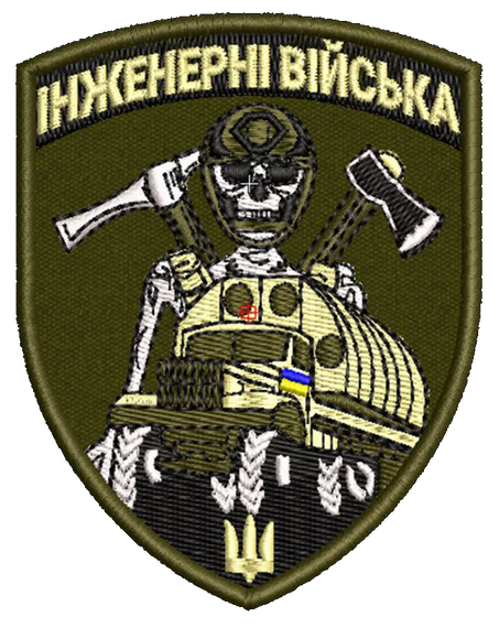 Шеврон Інженерні війська