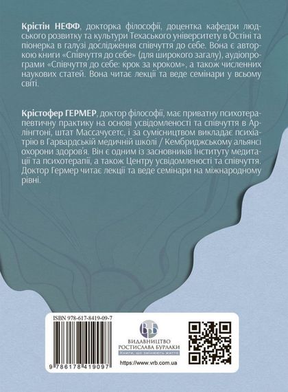 Осознанное участие к себе. Рабочая тетрадь. Кристин Нефф, Кристофер Гермер | Зображення 3