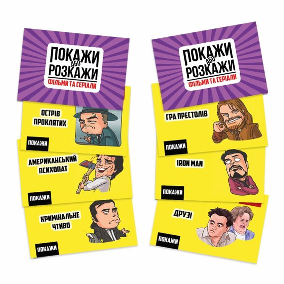 Настільна гра "Покажи або розкажи. Кіно та серіали" PLR-0020 | Зображення 3