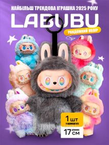 Игрушка-сюрприз Labubu Плюшевый брелок Лабубу Big into Energy Art The Monsters (51006-2P1)