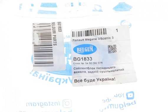 Сайлентблок важеля переднього ззаду Renault Megane 08- BG1833 | Зображення 1