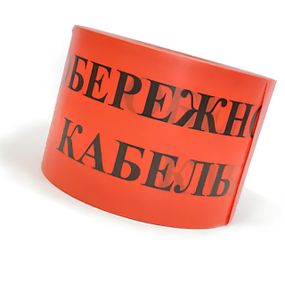 Стрічка червона сигнальна "Обережно кабель" 300*100м 100мкм Ny95502688