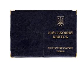 Обкладинка шкірозамінник на військовий квиток 00488, тиснення золотом Синій