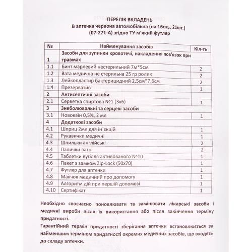 Аптечка медична автомобiльна (07-271-А), 16од. 21шт червоний мякий футляр | Зображення 1