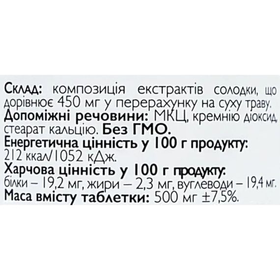 Корень солодки All be Ukraine Solodka 60 Tabs | Зображення 1