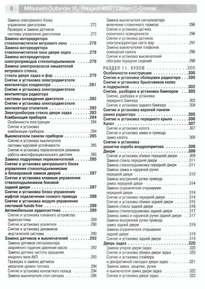 Mitsubishi Outlander XL (Peugeot 4007 / Citroen C-Crosser). Посібник з ремонту. Книга | Зображення 5