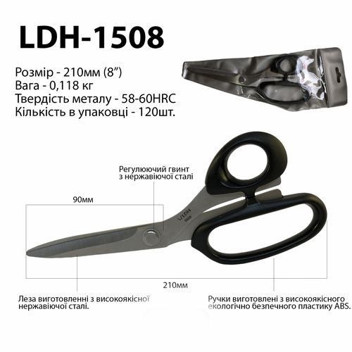 Ножницы закройщика, 210мм (8"), нержавеющая сталь 58-60HRC, ручка пластик LDH-1508 (6066)