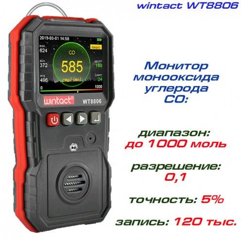 Детектор угарного газа CO (0-1000 μmol/mol) WINTACT WT8806 | Зображення 1