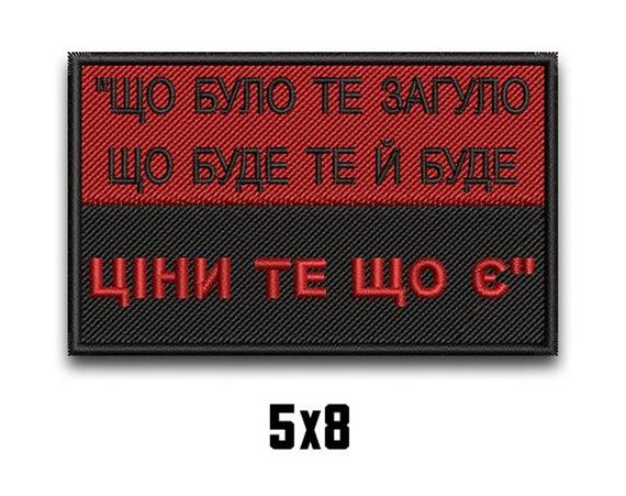 Шеврон "ЩО БУЛО ТЕ ЗАГУЛО"