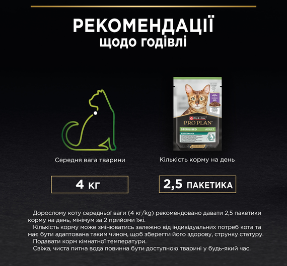 Вологий корм Purina PRO PLAN Sterilised Adult Adult Maintanance для дорослих стерилізованих котів, качка 86г | Зображення 9