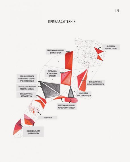 Розмальовка. Зоометрія. Дикі тварини Z101047У Жорж 28,5*23 см (9786177579921) | Зображення 6