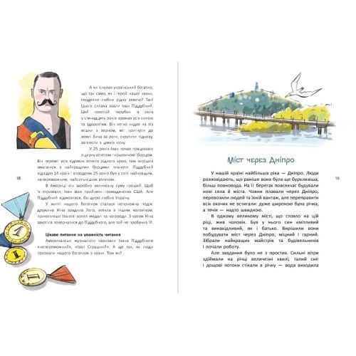 Книга "Казки про славетних українців" (укр) | Зображення 1