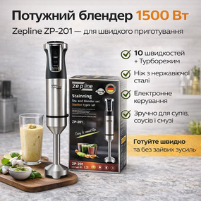 Погружающий ручной блендер Zepline ZP-201 с мерной чашей – 1500 Вт