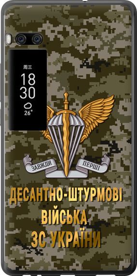 Чехол на Meizu Pro 7 Plus ДШВ ЗСУ "5303u-1131-17620"