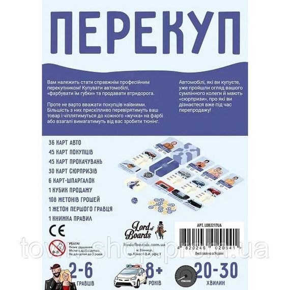 Настольная игра "Перекуп" LOB2217UA от 2 до 6 игроков | Зображення 2